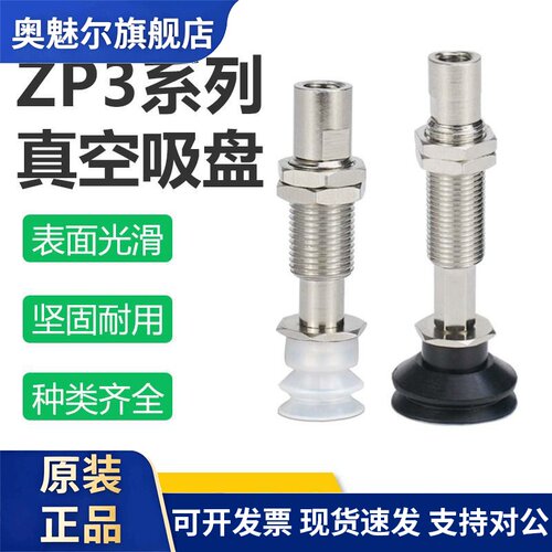 真空吸盘ZP3-T04/T06/T08/T10/T13/T16UMN/UMSK/J3/J6/J10-B5
