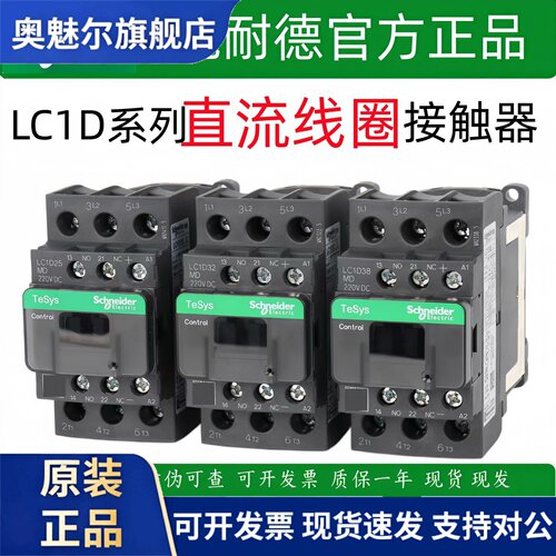 施耐德接触器LC1D09BDCLC1D12BD/18/25/32/38A/40A直流线圈9A-40A