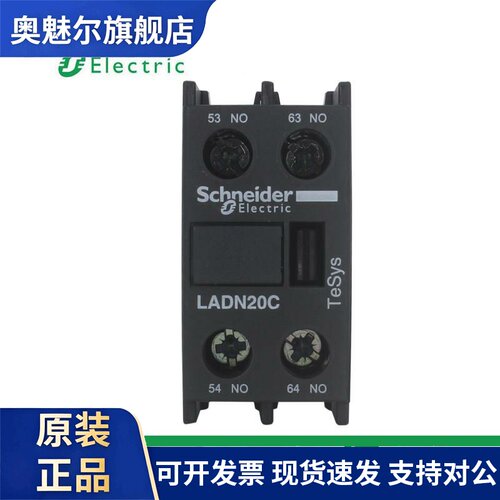 施耐德辅助触点LC1D交流接触器触头LADN11C 20C 22C 40C 31C 02C