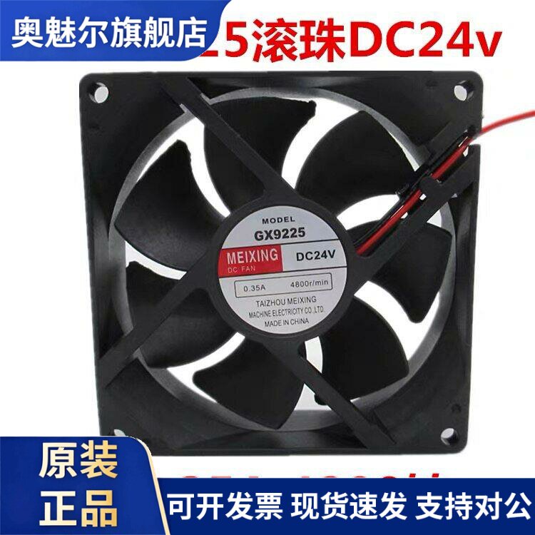 适用美星GX9225电焊机散热风机 DC24v直流轴流风机9CM风扇92*25 9