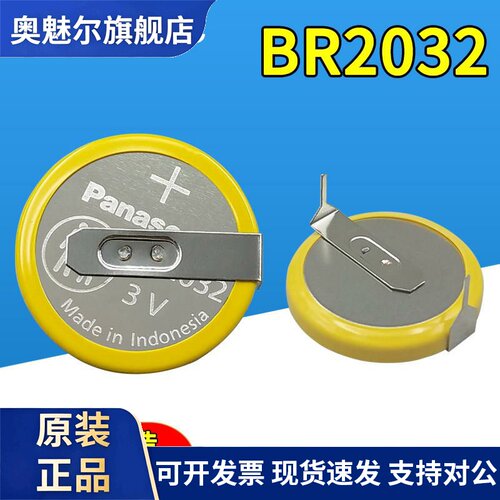原装松下BR2032 纽扣电池3V带焊脚宽温笔记本BIOS主板代替CR2032X