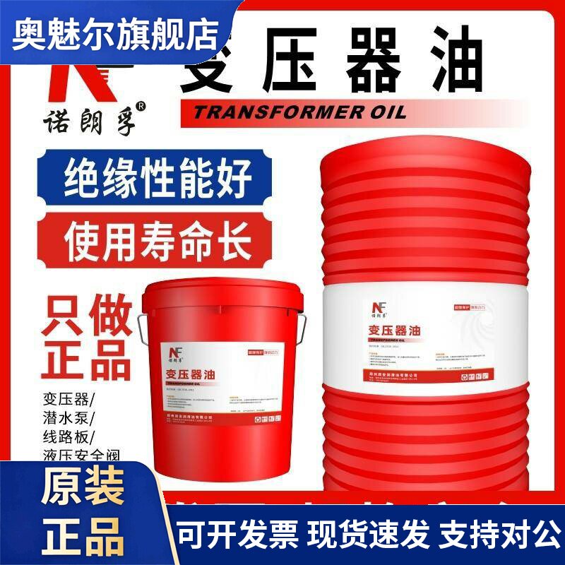 变压器油25变压器油45国标新油正品10号绝缘散热油太阳能变压油图片