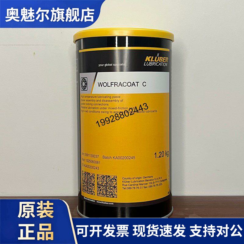 德国克鲁勃KLUBER WOLFRACOAT C 高温润滑防卡膏耐温1200度润滑脂