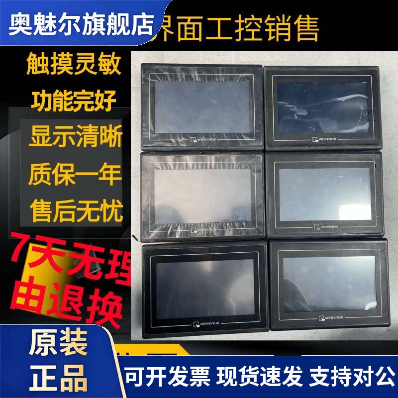 7寸二手MT/TK6070/6071/8070/8071IH/IK/IP/IQ/IE威纶系列触控屏