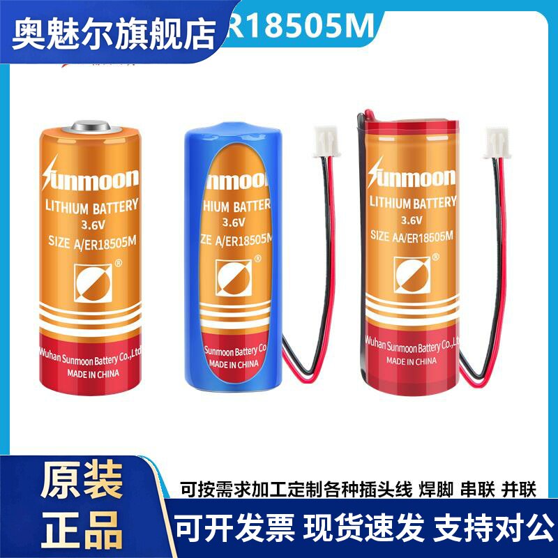 瀚兴日月ER18505M家用3.6V锂电池原装IC插卡式智能水表电专用电池