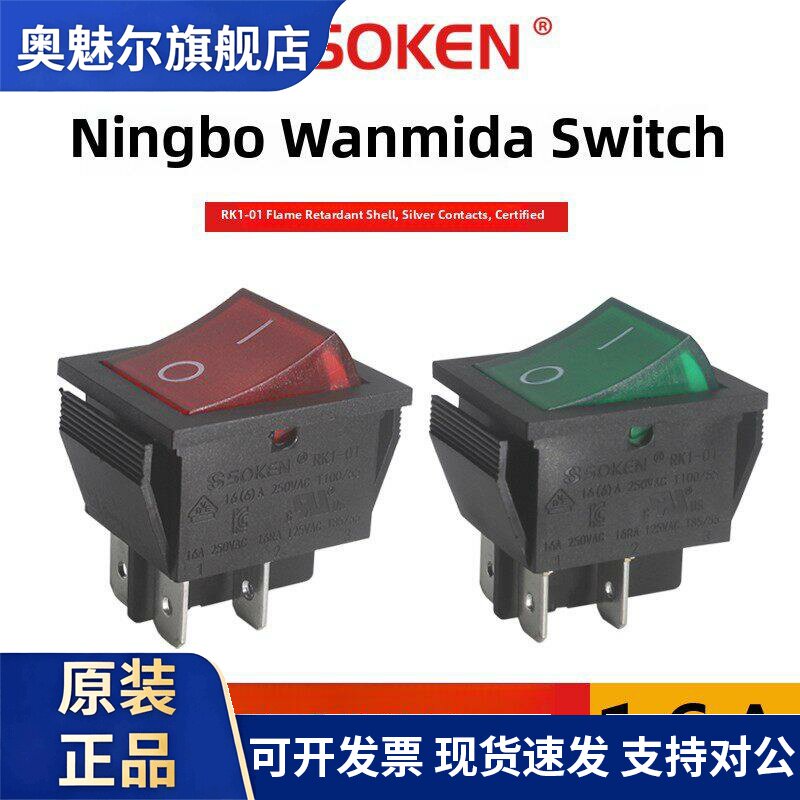 SOKEN宁波万事达RK1-01船型开关 4脚2档带灯船形翘板电源开关16A