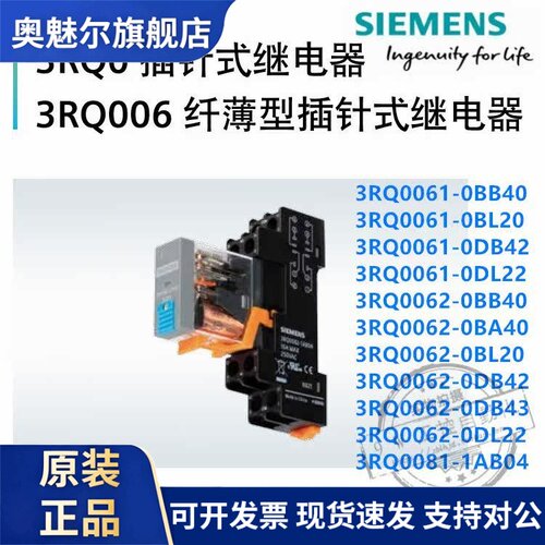 原装西门子继电器3RQ0061-0BB40/3RQ0062-0DL22/0DB42/0BL20/DB43