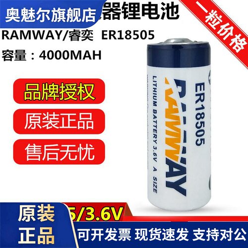 RAMWAY/睿奕ER18505水表电池3.6V锂燃气表流量计表电池巡更棒电池