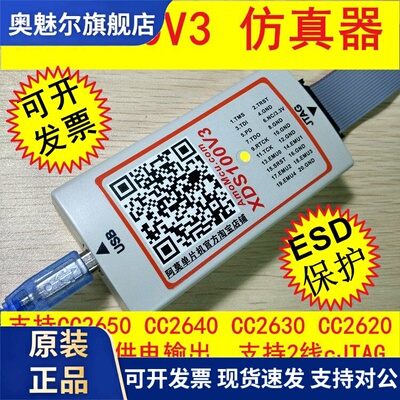XDS100V3彷真器 cJTAG支持CC2650 CC2640 CC2630 2640R2F