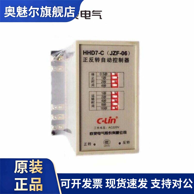欣灵牌正反转电机控制器HHD7-C(JZF-06)正反转时间31S秒 AC220V