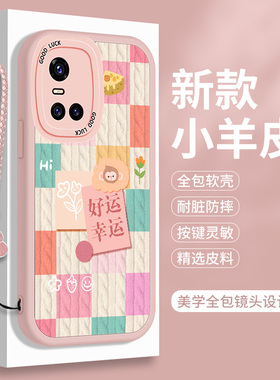 适用vivoS10的手机壳S10E小羊皮Pro保护套vivoV23E硅胶vivo可爱vivis带挂绳vovos男女S1O是Por防摔viv0软壳