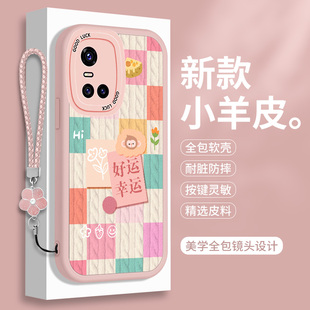 适用vivoS10的手机壳S10E小羊皮Pro保护套vivoV23E硅胶vivo可爱vivis带挂绳vovos男女S1O是Por防摔viv0软壳