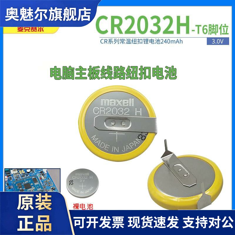 CR2032H CR2354 CR2450 CR2477 纽扣锂电池3V 卧式焊脚电饭煲主板