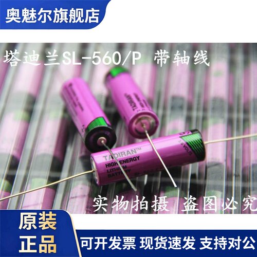 适用德国进口TADIRAN SL-560 5号AA 3.6V耐高温锂电池SL-560/P