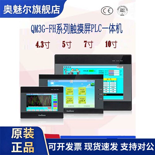 顾美coolmay触摸屏PLC一体机EX/QM3G-43/70C/100FH-24/44MT/60MRT