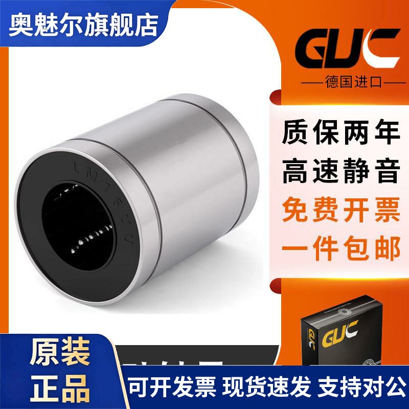 日本GUC进口直线轴承LM系列 单列滚动体工业机械用标准件轴承