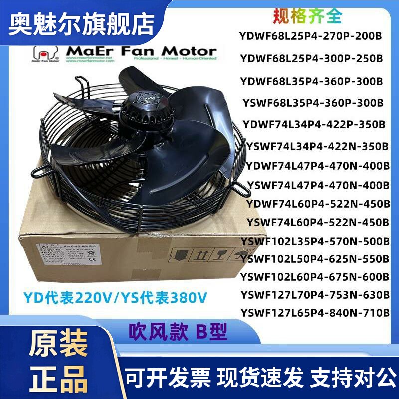 原装正品马尔外转子空压机专用轴流风机吹风300/350/400/450/500B