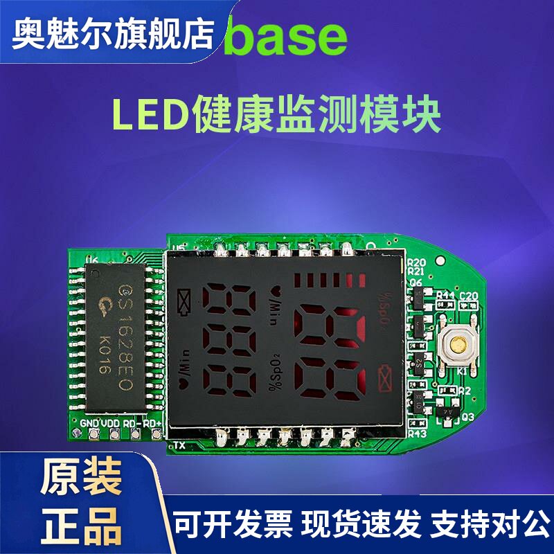 Makerbase 健康监测模块 LED指尖脉搏血氧计指夹式血氧PCBA
