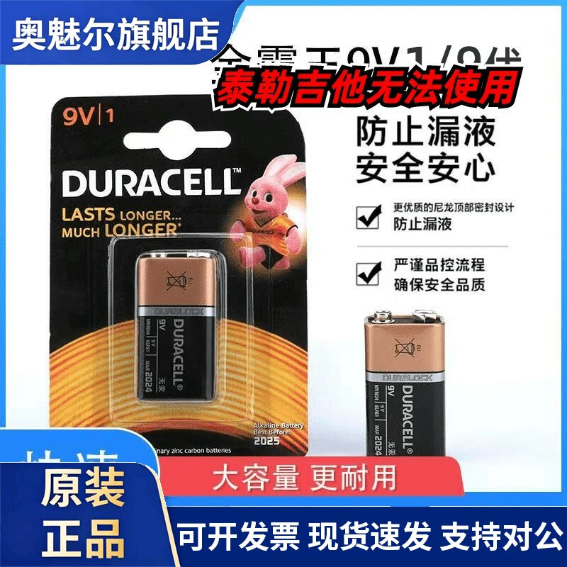 适用金霸王9V万用电表无线 线话筒麦克风电吉他烟雾警报器碱性电池9伏6LR61