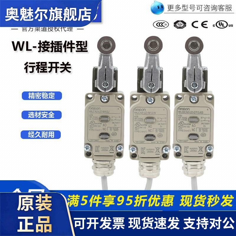 原装欧姆龙行程限位开关WLCA2-LD-M1JB-N WLH2 WLG2 WLGCA2 M1GJ