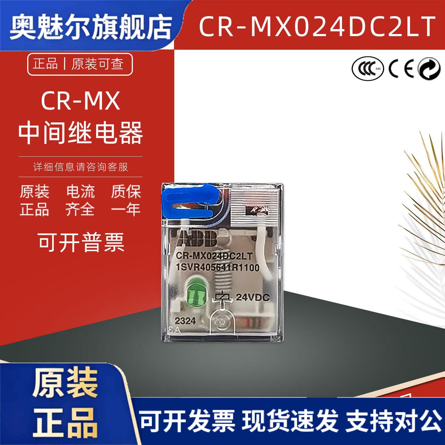 ABB中间继电器CR-MX024DC2LT直流24V八脚7A带操作手柄 230V继电器