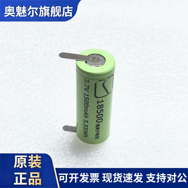 品优18500锂电池3.7V手电筒18490充电电推剪锂电池平头带焊片