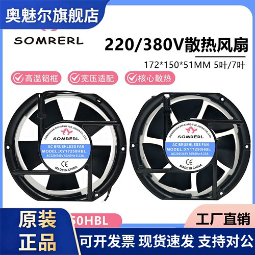 适用SOMREAL XY17250HBL AC380/220V 0.15A 17CM 17251电磁炉散热