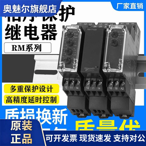相序继电器RM22TR31 LG11 LA32MR RM17TG00/20 RE17RAMU/TE00