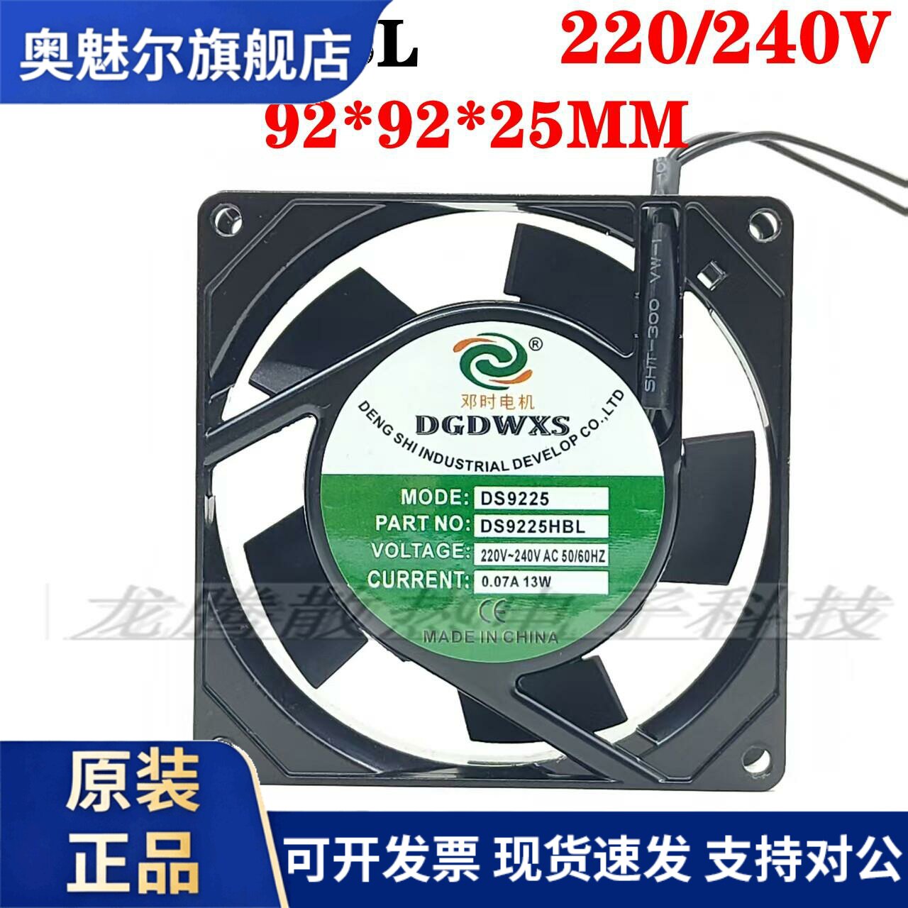 适用DS9225HBL 9225配电箱焊机风扇220V展示保鲜柜排热轴流风机9.