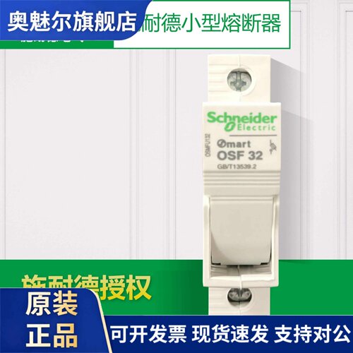 施耐德熔断器底座 OSMFU132 保险管座 Mart OSF32 10x38 导轨安装
