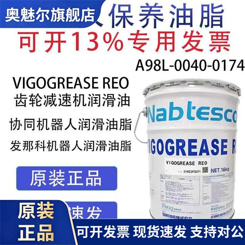 日本进口协同机器人关节用润滑油脂VIGOGREASE RE0A98L-0040-0174