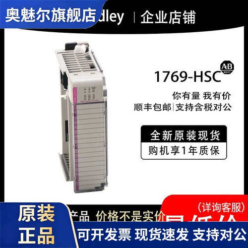 1769-HSC AB罗克韦尔PLC模块全新原装现货输入输出cpu质保一年