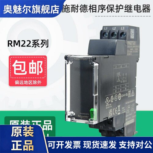 施耐德相序缺相保护继电器RM22TG20 RM22TR33替代RM4TG20 RM4TR32
