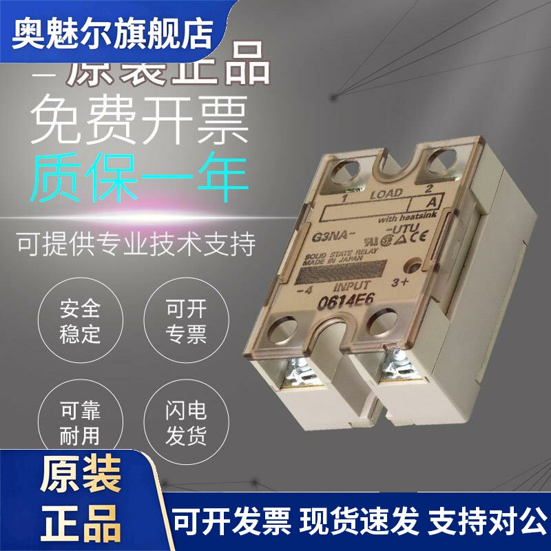 原装欧姆龙固态继电器G3NA-440B-UTU-2/420B-UTU假一罚十 质保1年