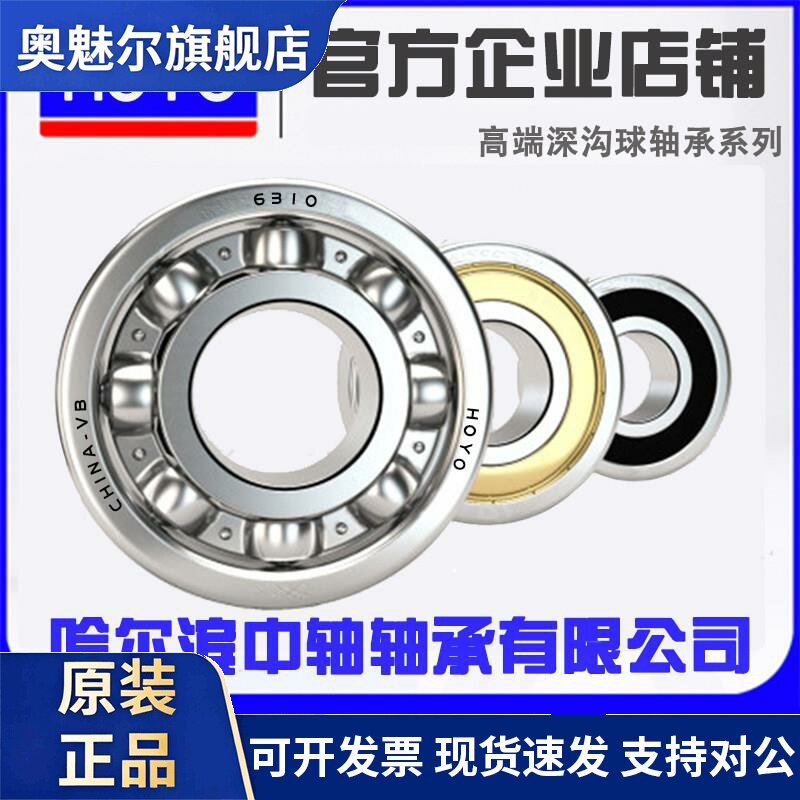 哈尔滨6208轴承高速电机6209RS 6210 6211 6212 6213 6214 6215ZZ