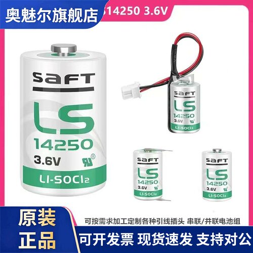 原装saft LS14250程式设计器3.6v PLC数控ETC电子标签探针温控器1