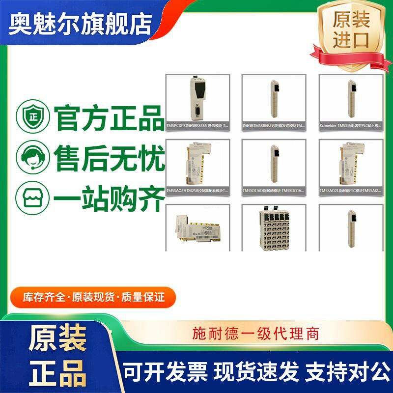 施耐德PLC模块TM5系列2通道模拟量TM5SAI2PH/TM5SAI2TH/TM5SAI4H