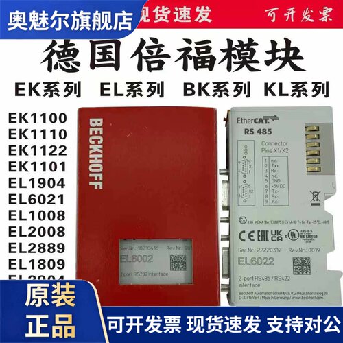 倍福模块EK1100 EL1008 EL2026 EL2904 EL6021 EL1889 EL1110