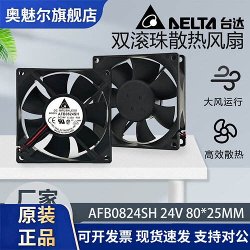 适用原装台达 AFB0824SH 8025 24V 0.33A 8CM 大风量双滚珠变频器