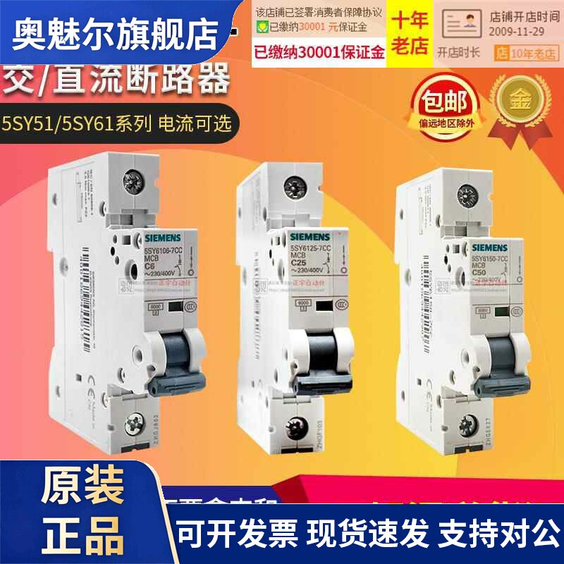 正品西门子1P小型断路器5SJ 5SY 51 61 3A 4A 10A 20A-7CC-8CC