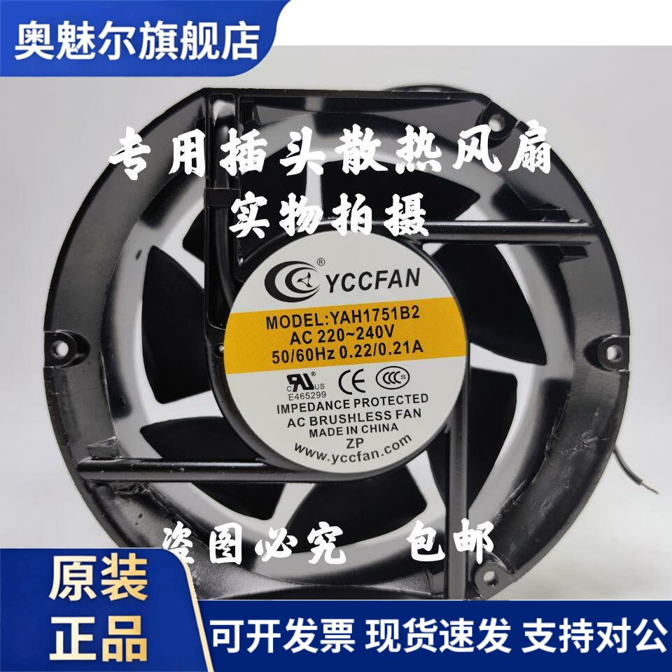 适用YCCFAN轴流 YAH1751B2 AC 220/240V 0.21A 17251逆变焊机冷却