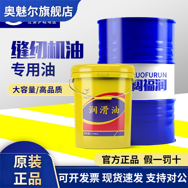 正品缝纫机机油衣车平车缝纫机油塑料拌色电动白油工业白矿油桶装