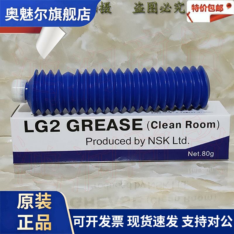 日本NSK LG2 Grease高速精密轴承保养滚珠丝杆润滑脂无尘室专用