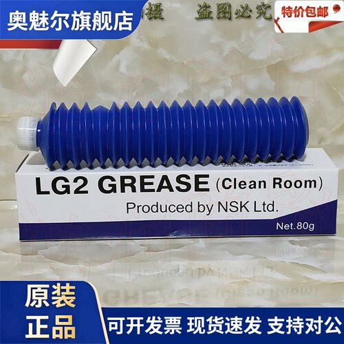 日本NSK LG2 Grease高速精密轴承保养滚珠丝杆润滑脂无尘室专用