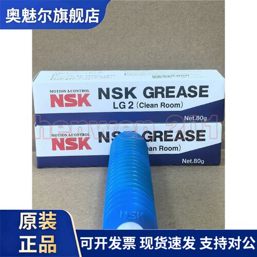 原装日本NSK LG2 GREASE SMT无尘室专用导轨丝杆轴承润滑油脂80G
