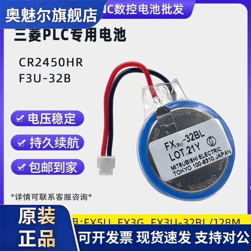 适用FX5U FX3U-32BL 3V GT11-50BAT鑫驱能PLC电池 CR2450HR FX3U-128M