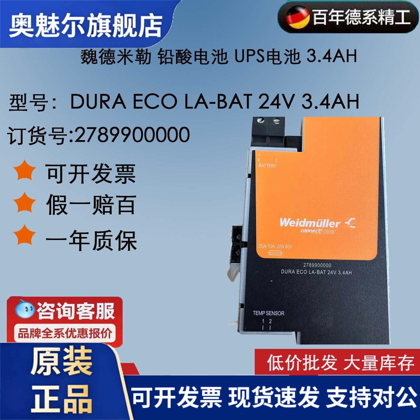 魏德米勒UPS电池2789900000 全新原装 DURA ECO LA-BAT 24V 3.4AH