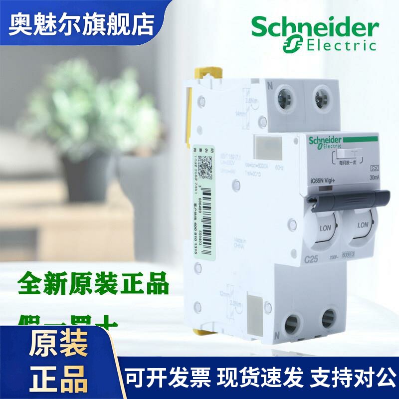 正品施耐德2P一体式漏电断路器A9D65263 16A20A25A32A40A63A 30MA