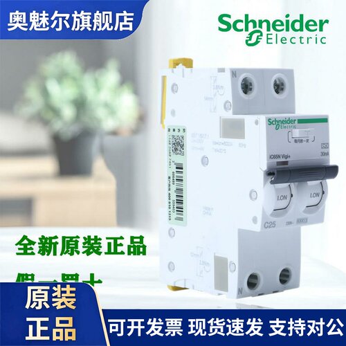 正品施耐德2P一体式漏电断路器A9D65263 16A20A25A32A40A63A 30MA