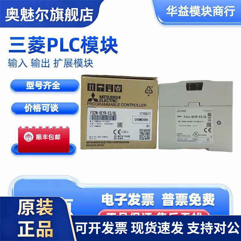 FX2N-8EX 三菱扩展模块FX2N-16EX 32ER 48ER FX2N-16EYRT ES ESS